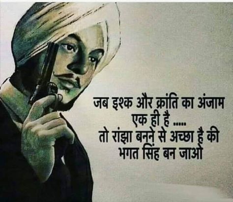 Bhagat Singh Quotes, Bhagat Singh Wallpapers, Singh Wallpapers, Rajput Quotes, Freedom Fighters Of India, Indian Army Quotes, Indian Freedom Fighters, Swami Vivekananda Quotes, Chanakya Quotes