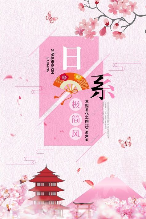 Sakura Poster Design, Japanese Event Poster, Sakura Graphic Design, Stork Logo, Japanese Club, Sakura Poster, Spring Web, Cherry Blossom Festival, Club Poster