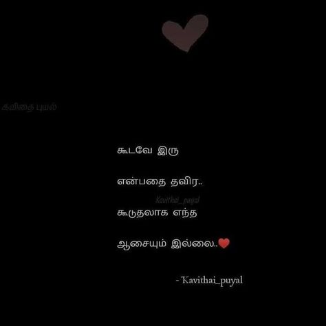 Love Poem In Tamil, Tamil Quotes For Him, Tamil Love Poems For Him, Love Quotes For Her In Tamil, Love Failure Kavithai In Tamil, Love Quotes For Him In Tamil, Tamil Love Quotes For Him, Tamil Kavithaigal Love Feeling, Tamil Poems