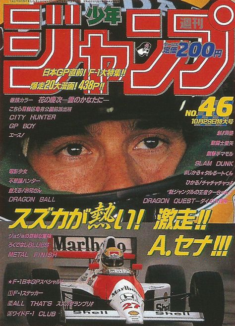 F1 Magazine, F1 Illustration, Senna Poster, F1 Poster Design, Vintage Motorsport, Grand Prix Posters, Aryton Senna, Japanese Grand Prix, F1 Poster