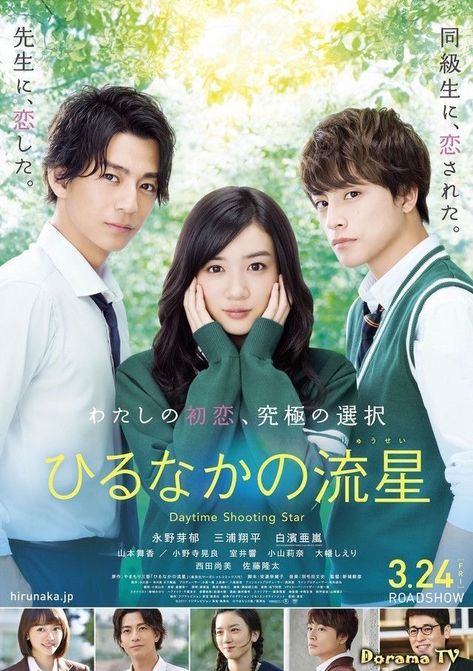 Daytime Shooting Star, Hirunaka No Ryuusei, Asian Movies, Japanese Movies, Film Anime, Movies 2017, Japanese Drama, Melodrama, Asian Drama