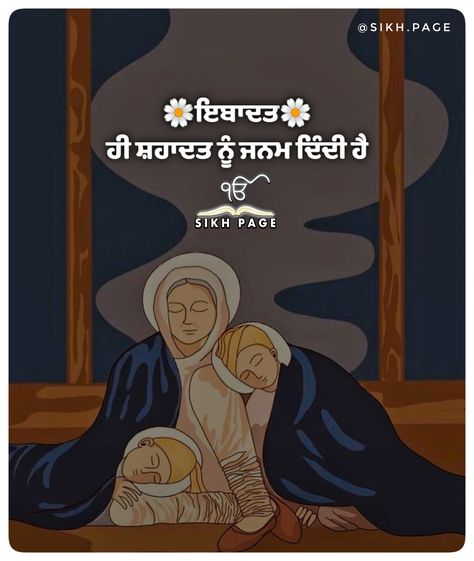 Sahibzade Shahidi, Chote Sahibzade Shahidi, Chote Sahibzade, Sikhi Quotes, Best Status Quotes, Guru Nanak Photo, Enlightenment Quotes, Nature Quotes Inspirational, Guru Granth Sahib Quotes