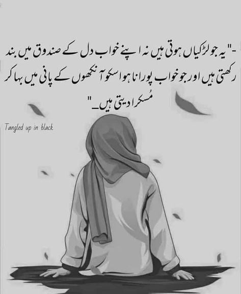 Lucky Quotes, Romantic Poetry Quotes, Inspirational Quotes In Urdu, Soul Love Quotes, Words That Describe Feelings, Daughter Love Quotes, Islamic Quotes On Marriage, Saving Quotes, Poetry Inspiration