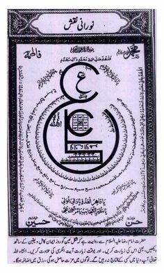 Nad e ali Black Magic In Islam, Nad E Ali, Calligraphy Lessons, Black Magic Book, Read Books Online Free, Ebooks Free Books, Free Ebooks Download Books, Magick Book, Ancient Maps