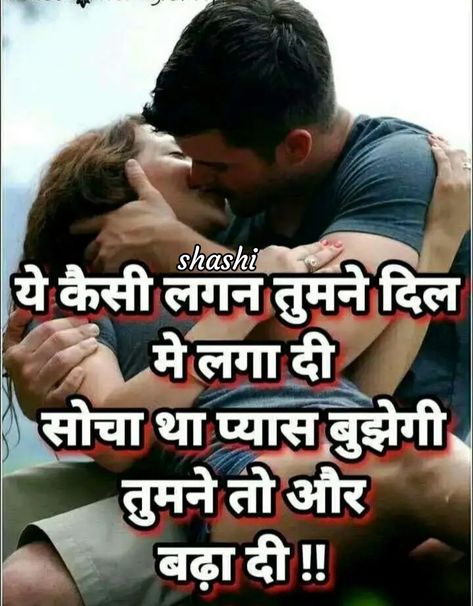 Love Quotes Gujarati, Romantic Kiss Quotes, Romantic Quotes In Hindi, Romantic Images With Quotes, Love Sayri, Romantic Good Morning Quotes, Friendship Quotes In Hindi, Tik Tok Videos Funny, Romantic Quotes For Girlfriend