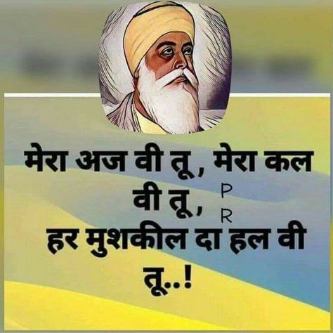 Punjabi Quotes Inspirational, Facts Of Life Quotes, Haryanvi Quotes, Quotes In Punjabi, Wahe Guru, God Thoughts, Guru Granth Sahib Quotes, Lord Quote, Satnam Waheguru