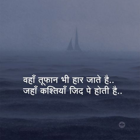 Inspirational Quotes In Hindi, Shyari Quotes, Hindi Quotes Images, Hindi Quotes On Life, Motivational Picture Quotes, Motivational Quotes In Hindi, Inspirational Quotes Pictures, Status Quotes