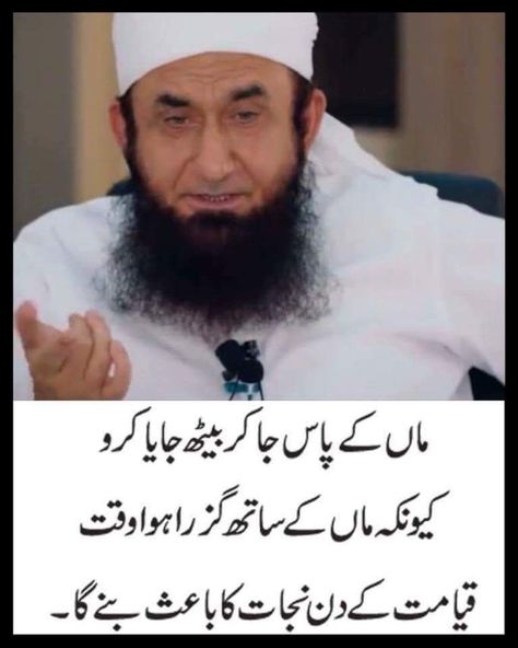 #_Madeeha Ayyaz "Farida" @_Maulana Tariq Jameel Quotes.! Tariq Jameel Quotes, Whatsapp Islamic Status, Islamic Shayari, Molana Tariq Jameel, Maa Quotes, Islamic Lines, Islamic Guidance, Urdu Quotes Islamic, Inspirational Quotes In Urdu