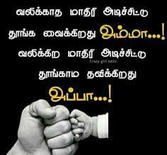 Appa Quotes In Tamil, Short Funny Stories, Mom Dad Tattoo Designs, Cute Motivational Quotes, Tamil Bible Words, Kalam Quotes, Movie Love Quotes, Brother And Sister Love, Spiderman Movie