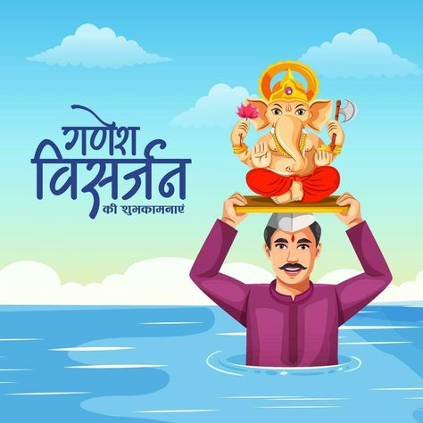 Banner design of Happy Anant Chaturdashi, Ganesh Visarjan Indian festival template. Happy Anant Chaturdashi, Anant Chaturdashi, Ganesh Visarjan, Festival Template, Bff Gifts Diy, Indian Festival, Cartoon Background, Photo Art Gallery, Cityscape Photos