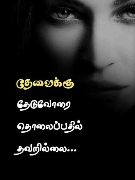 Feeling Kavithai In Tamil, Fake Love Quotes In Tamil, Tamil Life Quotes, Fake Relatives Quotes In Tamil, Fake Relative Quotes, Dialogue Tamil, Fake Relationship Quotes, Fake Love Quotes, Situation Quotes