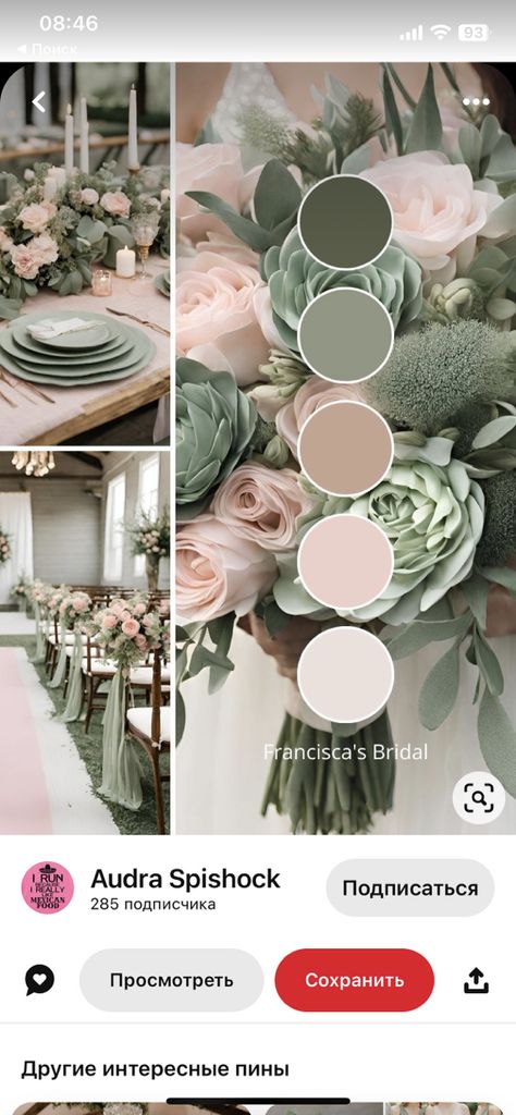 Pink Green Brown Wedding, Green Brown Wedding, Cream Wedding, Brown Wedding, Wedding Mood Board, Wedding Mood, Wedding Color, Desert Rose, Green Rose