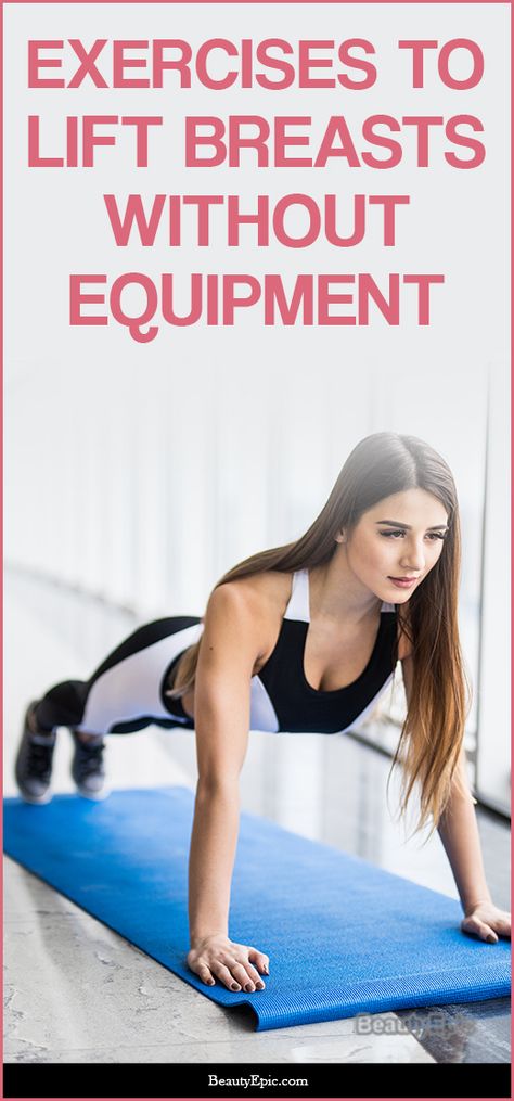 Exercises Without Equipment, Breast Firming Exercises, Breast Lift Exercise, Pectoral Muscles, Breast Workout, Simple Exercises, Best Exercises, Breast Lift, Chest Workouts