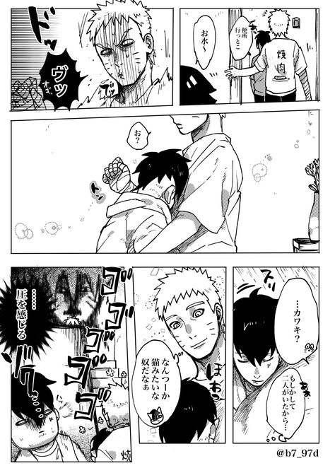 Naruto Doujinshi, Comic Naruto, Naruto Akatsuki Funny, Funny Naruto Memes, Naruto Family, Naruto Minato, Sasuke X Naruto, Kakashi Sensei, Uzumaki Boruto