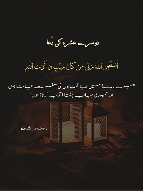 Dua for second ashra
Second ashra Dua Ramadan
Radaman Kareem second ashra Dua Dua Of Ramadan, Second Ashra Dua, Second Ashra Of Ramadan, Ramadan Dua, Ramadan Kareem, Urdu Quotes, Ramadan, Quotes, Quick Saves