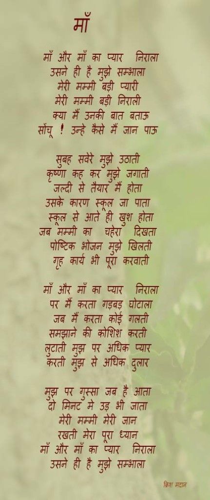 Short Poem On Mother, Quotes Family Love, Inspirational Poems In Hindi, Poem Mother, Rhyming Poems For Kids, Poem In Hindi, Offline Quote, Hindi Poems For Kids, Maa Quotes