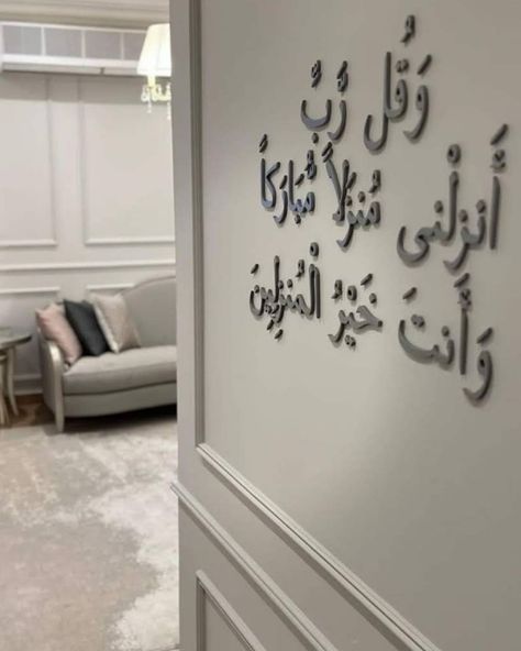 Greek Home Decor, Muslim Prayer Room Ideas, Prayer Room Ideas, Home Hall Design, Smart Home Design, Home Entrance Decor, Prayer Room, Up Book, Decor Home Living Room