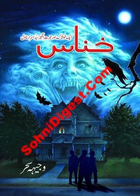 Khannas | Action Adventure Stories, Horror & Mystery Stories Romantic Urdu Novels, Mystery Story, Adventure Stories, Urdu Stories, Online Reading, Spooky Stories, Adventure Novels, Mystery Stories, Famous Novels