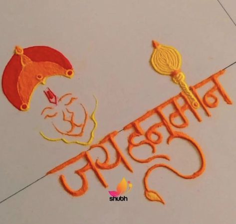 Hanuman Rangoli Easy, Hanumanji Rangoli, Shri Ram Rangoli Design Simple, Hanuman Ji Rangoli, Hanuman Rangoli Design, 22 January Ram Mandir Rangoli, Hanuman Rangoli, Ram Rangoli Design, Birthday Rangoli