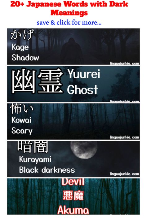 20+ Japanese Words with Dark Meanings / save & click for more... Words With Dark Meanings, Words For Bad, Beautiful Japanese Words, Japanese Horror Movies, Dark Meaning, Japanese Course, Learn Japanese Words, Japanese Horror, Japanese Phrases