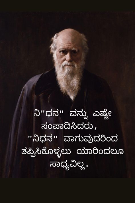 kannada quotes about life Kuvempu Quotes In Kannada, Money Is Everything Quotes, Kannada Quotes Life Truths, Kannada Motivational Quotes, Lotus Quote, Karma Quotes Truths, Kannada Quotes, Short Meaningful Quotes, Together Quotes