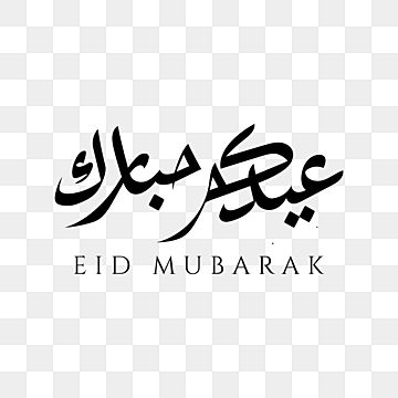 eid mubarak,elegant,design,arabic,calligraphy,islamic,eid fitr,eid fitri,eid al fitr,eid mubark,eid mubarok,eid mubarak calligraphy,happy eid mubarak,eid ul fitr,happy eid,ied,ied mubarok,ied mubarak Happy Eid Mubarak Design Card, Eid Mubarak Design Ideas, Ied Mubarak Design, Eid Mubarak Font, Eid Al Fitr Design, Eid Mubarak Arabic Calligraphy, Eid Mubarak In Arabic, Happy Ied Mubarak, Eid Calligraphy