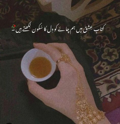 Gods Grace Quotes, Tea Lover Quotes, Chai Lover, Chai Quotes, Urdu Quotes Images, Grace Quotes, Urdu Funny Quotes, Poetry Pic, Best Study Tips