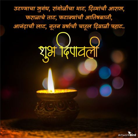 Diwali Greetings - Marathi | Artworkbird Happy Diwali Marathi Wishes, Diwali Wishes Messages In Marathi, Diwali Quotes In Marathi, Shubh Diwali Marathi, Diwali Marathi Wishes, Diwali Shubhechha Marathi, Happy Diwali Marathi, Diwali Marathi, Diwali Greetings In Marathi