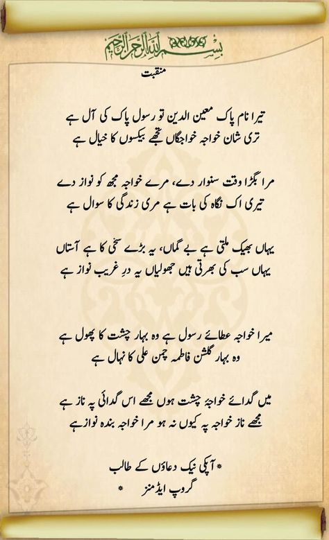Discover the best naats on Pinterest, where soulful melodies and heartfelt expressions of devotion await. Immerse yourself in the beauty of naats that touch the heart and uplift the spirit. Explore a curated collection of the top naats, accompanied by captivating descriptions that evoke emotions and inspire spiritual awakening. From timeless classics to contemporary masterpieces, Pinterest's naat collection offers a treasure trove of divine melodies. Join the naat enthusiasts' community and expe Naat Shareef In Urdu, Naate Rasool, Surah Manzil, Nathia Gali, Naat Lyrics, Islamic Books In Urdu, Islamic Knowledge In Urdu, Urdu Quotes Islamic, Urdu Quotes Images