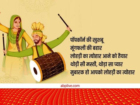 Happy Lohri 2023 Wishes Messages Quotes Images Greetings FB WhatsApp Status Of Punjabi Festival Lohri Wishes, 2023 Wishes, Happy Baisakhi, Maharashtrian Recipes, Happy Lohri, Traditional Song, Messages Quotes, Message Quotes, Wishes Messages