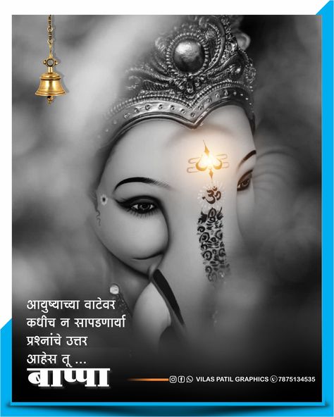 Ganpati Bappa Lines, Ganpati Bappa Thoughts, Bappa Quotes, Ganpati Visarjan, Ganpati Bappa Photo, Shri Ganesh Images, Dp Photos, Baby Ganesha, Swami Samarth