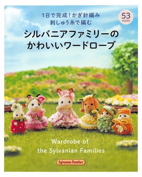 435 Crochet Patterns for Sylvanian Families. Download PDF for free. #crochetpatternpdf #japanesemagazinepdf #japanesemagazinefreedownload #japanesecrochetpatternpdf #japanesepatternpdf #sylvanianfamilypdf #sylvanianfamilycrochetpatternpdf Miniature Crochet, Japanese Crochet, Crochet Symbols, Book Description, Japanese Craft, Crochet Dresses, Calico Critters, Japanese Books, Little Designs