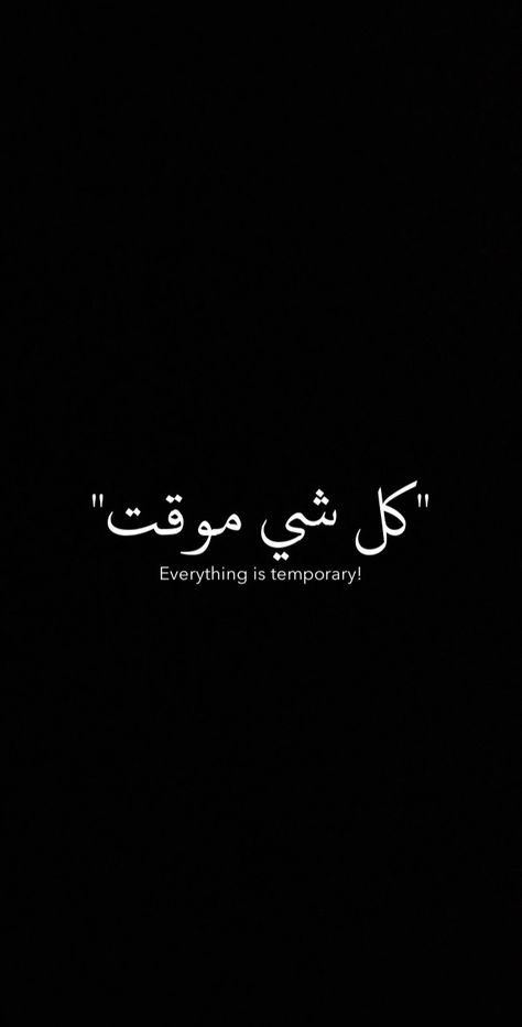 Arab Quotes, Islamic Advice, Journey Game, Mekka Islam, Arabic Quotes With Translation, Everything Is Temporary, Meaningful Tattoo Quotes, Islam Quotes About Life, Best Quran Quotes