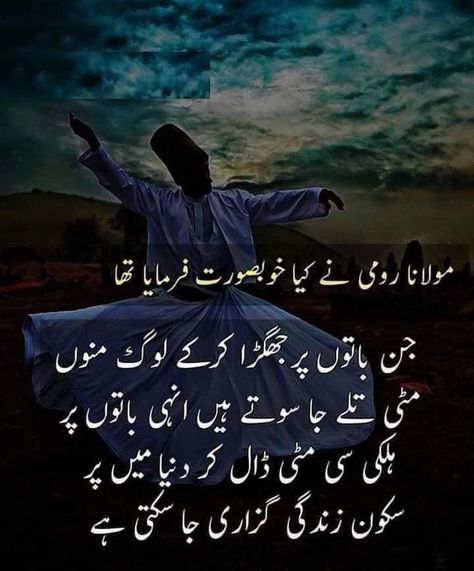 Poetry Time, Happy Teachers Day Wishes, Bano Qudsia Quotes, Aspire To Inspire, Poetry Famous, Rumi Poetry, Love Mom Quotes, Japanese Quotes, Image Poetry