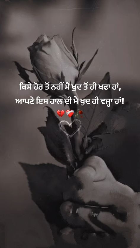 Punjabi Heart Touching Quotes, Shayari Heart Touching Punjabi, Broken Punjabi Shayari, Dad Quotes From Son, Amrita Pritam, Punjabi Jokes, Describe Feelings, Durga Mantra, Dear Diary Quotes