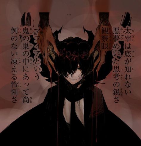 Dazai Osamu Anime, Beast Wallpaper, Dazai Bungou Stray Dogs, Dazai Osamu, Bongou Stray Dogs, Stray Dogs Anime, An Anime, Bungo Stray Dogs, Stray Dog