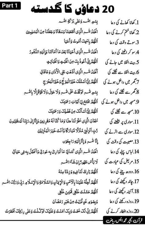 Quran Tips, Quran Notes, Dua Islamic, Quran Journal, Islam And Science, Dua In Urdu, Alhumdulillah Quotes, Impress Quotes, Quran Book