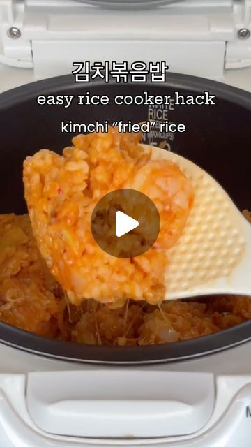 Kat Lieu on Instagram: "Follow @katlieu for more easy recipes Preorder my cookbook for 10+ extra recipes modernasianbaking.com/preorder 🍚This is an easy rice cooker food hack, it is not for authentic Korean kimchi fried riced, but you will be surprised! Full recipe ⬇️ 1/2 cup glutinous rice 1 1/2 cup short-grain rice 2 cups water seasonings: 2 teaspoons soy sauce 2 tbsp maple syrup 1 tablespoon gochujang 1 tablespoon sesame oil MSG dashes 1 tsp cooking wine A little kimchi juice Adjust the sauce to your taste and liking Add-ins: Mozzarella cheese Shrimp, clams, squid, mussels Kimchi, chopped Aromatics: onions, garlic, ginger Toppings: sesame seeds Dried fish from H-Mart Chopped scallions Sauces possible: more soy sauce, chili crisp oil, or a dab of oyster sauce. Thaw Korean Kimchi, Kimchi Fried Rice, Glutinous Rice, Oyster Sauce, Rice Cooker, Cooking Wine, Sesame Seeds, Mozzarella Cheese, Kimchi