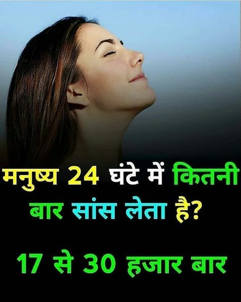 Fact About Human Body In Hindi, Body Facts In Hindi, Human Body Facts In Hindi, Facts About Humans In Hindi, Interesting Facts About Humans, Science Facts Mind Blown, Funny Flirting Quotes, Body Facts, Youtube Facts