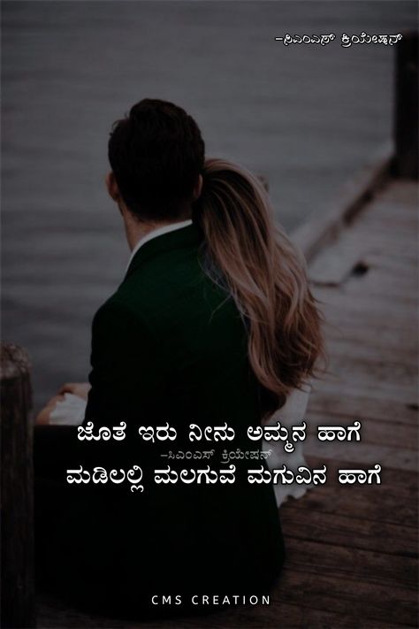 Kannada Love Feeling Quotes, Kavanagalu In Kannada, Love Feeling Quotes, Feeling Status, Love Feeling Status, Best Love Pics, Feeling Quotes, Kannada Quotes, Surprise Boyfriend