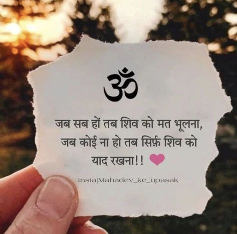 Good Happy Quotes, Mahadev Ji, Love Good Morning Quotes, Mahadev Quotes, Tips For Happy Life, Desi Quotes, Motivational Movie Quotes, Hindi Quotes Images, Lines Quotes