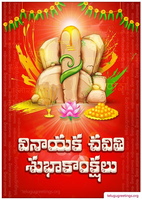 Ganesh Chaturthi Greetings, Vinayaka Chavithi, New Images Hd, Wedding Greetings, Ganesha Pictures, Wishes Messages, Ganesh Chaturthi, Wishes Images, Good Morning Flowers