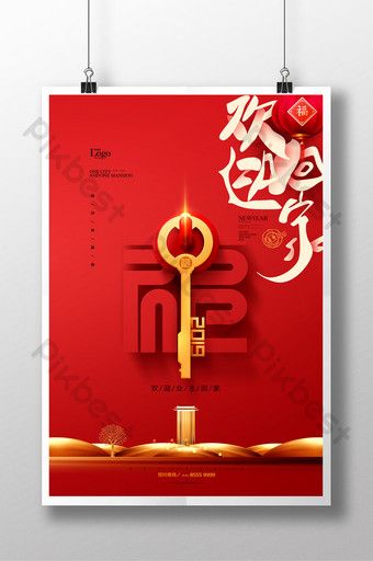 welcome home real estate delivery room spring festival new year poster#festival #newyear #springfestival #poster #graphicdesign #chinesenewyear #lunarnewyear #posterdesign #background #graphics New Year Real Estate, New Year Poster, Chinese New Year Poster, Home Real Estate, Snow Illustration, Christmas Stage, Welcome Home Posters, Merry Christmas Vector, Year Poster