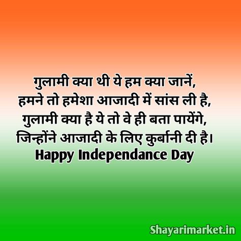 swatantrata diwas ki shayari in hindi, independence day thoughts and quotes Independence Day Shayari In Hindi, Independence Day Thoughts, Republic Day Quotes In Hindi, 15 August Shayari, Freedom Fighters Quotes, Independence Day Quotes In Hindi, Shayeri Hindi, Best Independence Day Quotes, Independence Day In Hindi