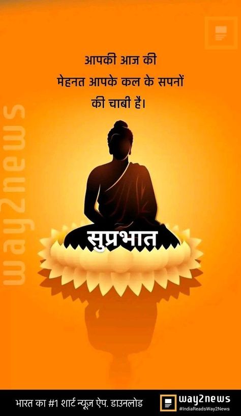 Motivational Quets, New Latest Good Morning Images, Good Morning Buddha, Reality Quotes In Hindi, Harsh Reality Quotes, Renatus Wellness, Good Morning Sweet Message, Good Morning Nature Quotes, Good Morning Rainy Day