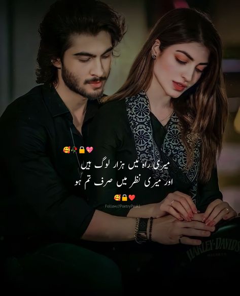 Couples Poetry In Urdu, Romantic Urdu Poetry For Him, Urdu Poetry Romantic Couple, Couple Love Poetry, Couple Birthday Pictures, Romantic Profile, Romantic Love Poetry, Couple Poetry, Romantic Poetry For Husband