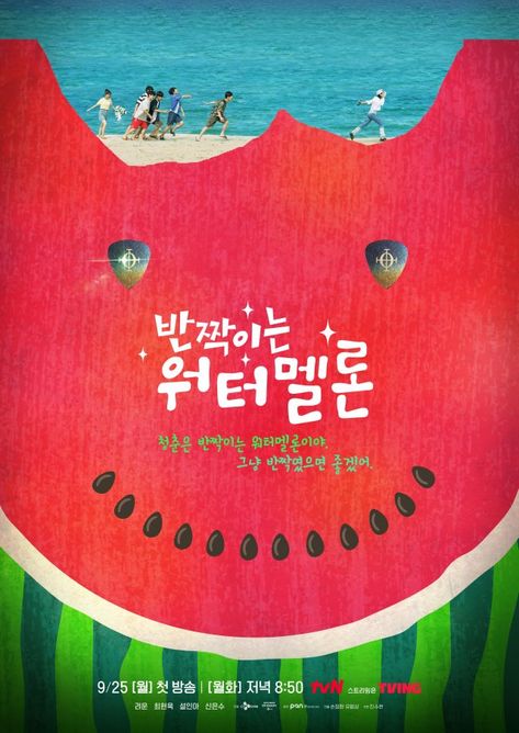 👉 🔗 Read: https://www.hancinema.net/photos-new-posters-added-for-the-upcoming-korean-drama-twinkling-watermelon-171737.html #kdrama #KoreanDrama #Korea #Korean Types Of Watermelon, Do You Like Messi, Watermelon Wallpaper, Watermelon Art, Library Aesthetic, Asian Film, Mysterious Girl, Pretty Drinks, Korean Entertainment