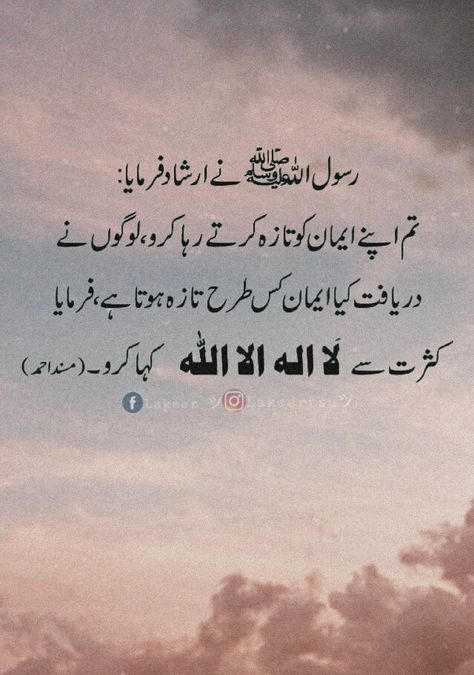 Hadith In Urdu, Urdu Islamic Quotes, Beautiful Islamic Quotes, Islamic Quotes, Quotes, Quick Saves