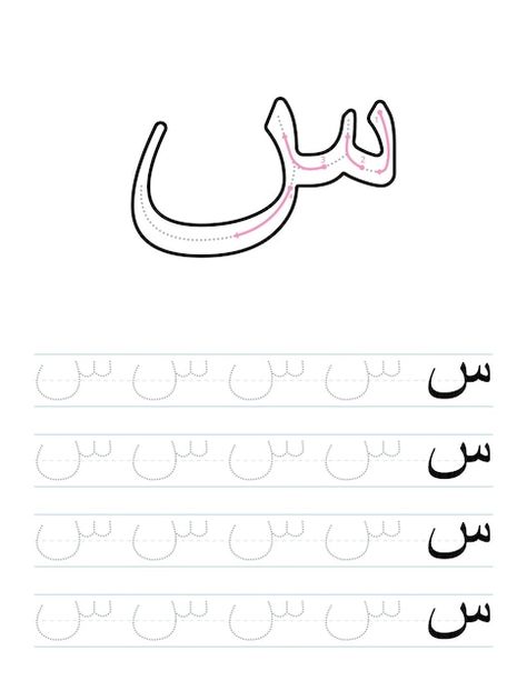 Arabic Handwriting, Kids Handwriting Practice, Kids Worksheet, Alphabet Writing Practice, Writing Practice Sheets, Vector Alphabet, Handwriting Practice Worksheets, Kids Handwriting, Modern Quotes