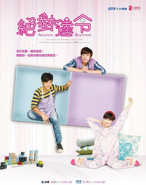 Absolute Boyfriend - Taiwanese version Absolute Boyfriend, Never Had A Boyfriend, Taiwan Drama, Android Design, Drama Fever, Chinese Movies, Best Dramas, Drama Movies, Series Movies